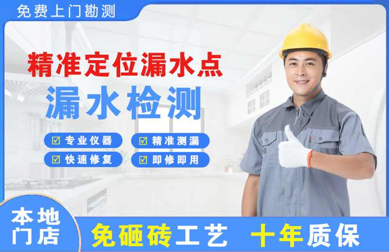  北京密云精准测漏点