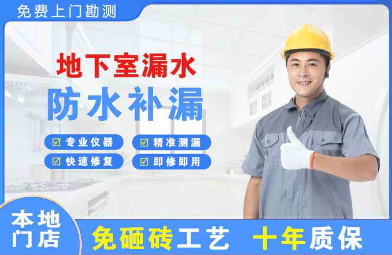  北京密云地下室漏水维修